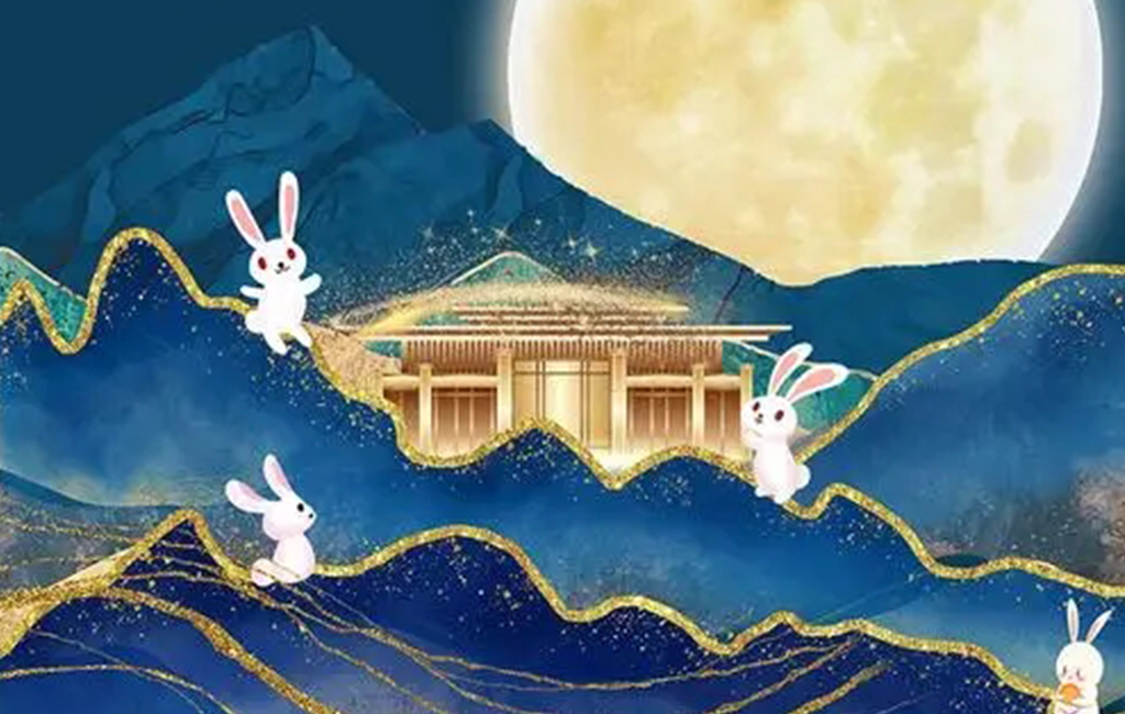 中秋佳節(jié)至，祝您闔家歡樂